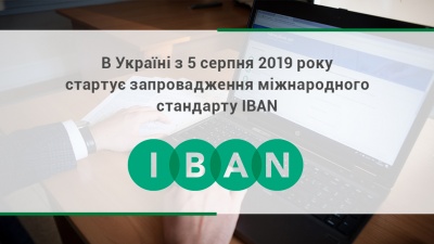 В Україні запровадили новий стандарт номерів для банківських рахунків