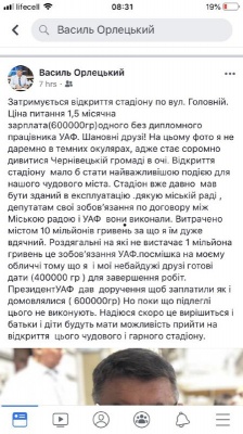 У Чернівцях через підопічних Павелка гальмується відкриття стадіону від УЄФА