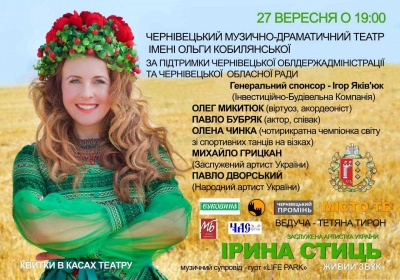 Чернівецька співачка Ірина Стиць запрошує на сольний концерт