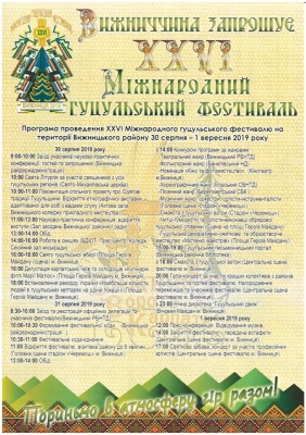 Рекорд України і частування з ватри: програма фестивалю «Гуцул-фест»