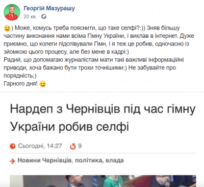 Мазурашу про свою поведінку під час гімну: Селфі не робив, а знімав відео