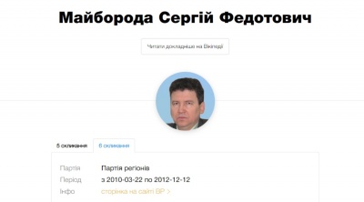 Новий прем’єр-міністр України був помічником нардепа від ПР