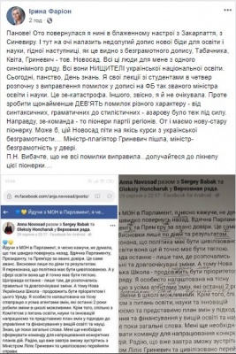 Нова міністерка освіти допустила 9 помилок в одному своєму дописі у Facebook