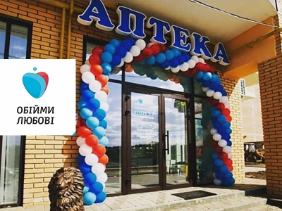 Суттєві знижки і акції на сезонні ліки: 5 переваг нової аптеки «Обійми любові» у Чернівцях (на правах реклами)