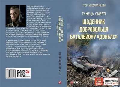 Доброволець «Піаніст» презентує у Чернівцях книжку «Танець смерті»