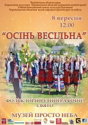 До Чернівців на свято «Осінь весільна» приїде колектив з Ніжина