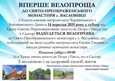 До монастиря - велосипедом: на Буковині відбудеться перша велопроща