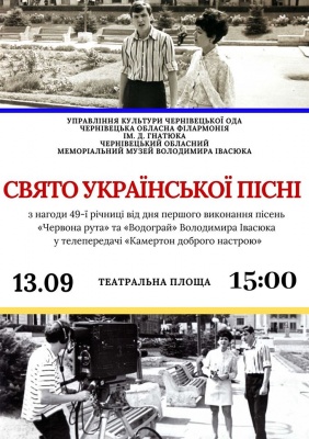 У Чернівцях відзначать 49-у річницю з часу написання пісні «Червона рута»