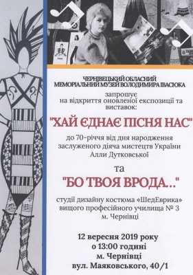 У Чернівцях покажуть колекцію одягу, присвячену пісням Івасюка