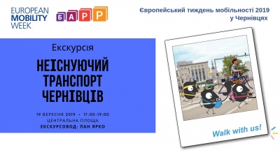 Неіснуючий транспорт Чернівців: містян запрошують на вечірню екскурсію