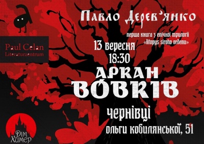 Перекладач з арабської мови презентує у Чернівцях свій роман  “Аркан вовків”