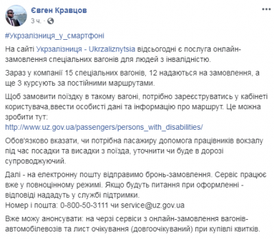 Укрзалізниця запустила спецпослугу для людей з інвалідністю