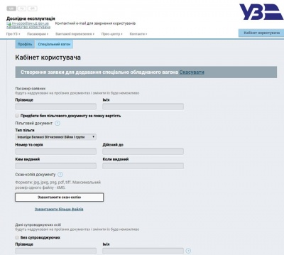 Укрзалізниця запустила спецпослугу для людей з інвалідністю