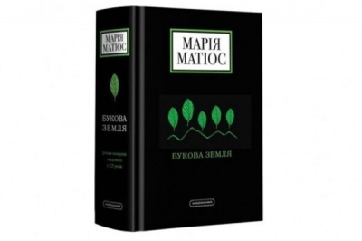 «Мертві мають мстити живим»: буковинка Матіос розповіла про свій новий роман