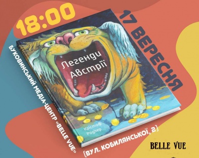 У Чернівцях у вівторок презентують книгу «Легенди Австрії»