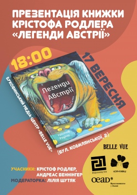 У Чернівцях у вівторок презентують книгу «Легенди Австрії»