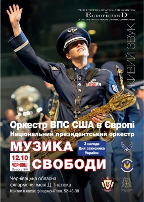 Оркестр військово-повітряних сил США виступить у Чернівцях