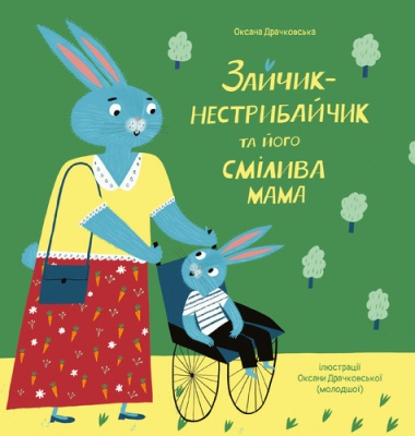 Казка для дорослих і «Легенди Австрії»: що привезли чернівецькі видавництва на Форум видавців