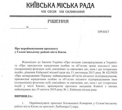 У Києві може з'явитися проспект Любомира Гузара
