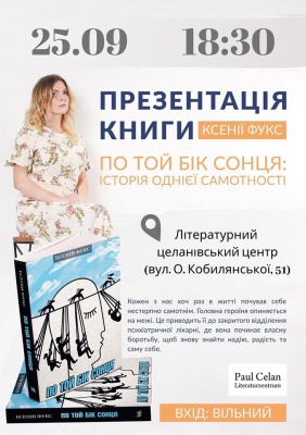 У Чернівцях презентують роман "По той бік сонця"