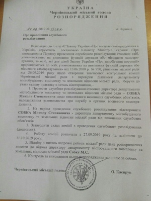 Собка відсторонили від посади до 11 жовтня