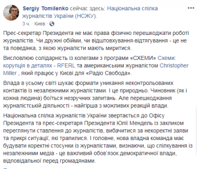 НСЖУ просить Мендель вибачитися за перешкоджання роботі журналіста