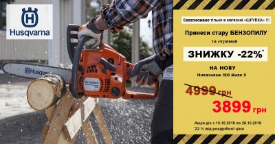 Купуй професійний і побутовий інструмент та кріплення в магазині «Шрубка» в Чернівцях (на правах реклами)