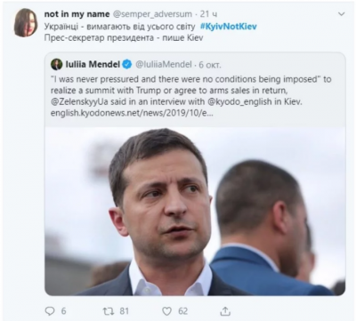 Юлія Мендель потрапила у скандал з назвою столиці України