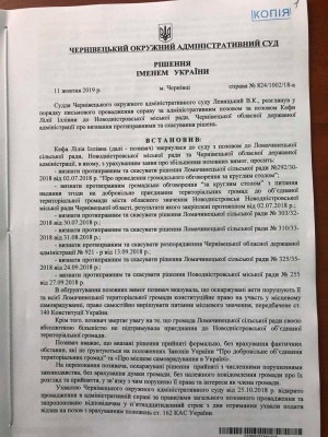 Суд скасував приєднання Ломачинців до Новодністровської громади