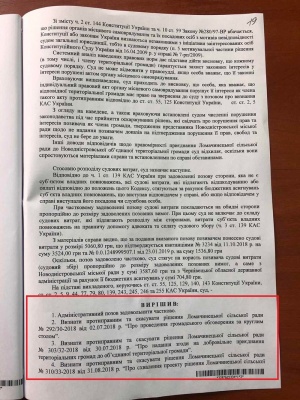 Суд скасував приєднання Ломачинців до Новодністровської громади