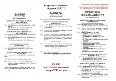 Сьогодні у Чернівцях другий день міжнародного кінофестивалю "Буковина": програма