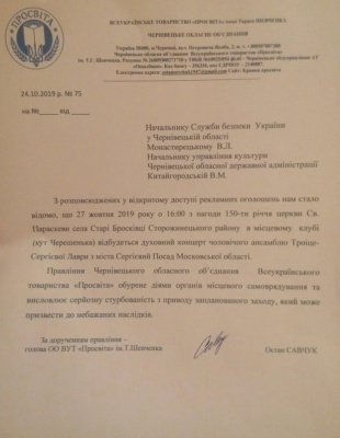 На Буковину їде з концертом ансамбль російського монастиря. «Просвіта» поскаржилась у СБУ