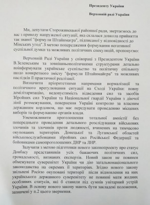 У Сторожинці депутати райради підтримали звернення до Зеленського щодо «формули Штайнмаєра»