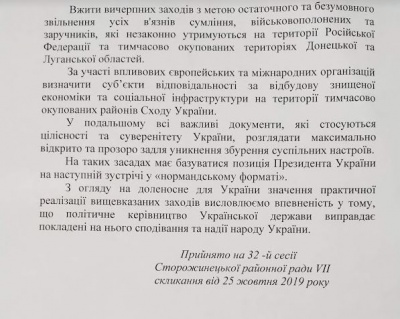 У Сторожинці депутати райради підтримали звернення до Зеленського щодо «формули Штайнмаєра»