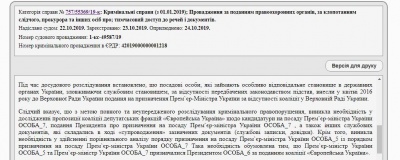 ДБР розслідує законність призначення Гройсмана на посаду прем'єра