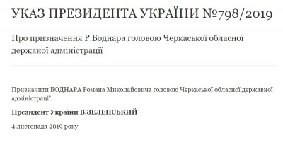 Екс-чернівчанин став головою Черкаської ОДА