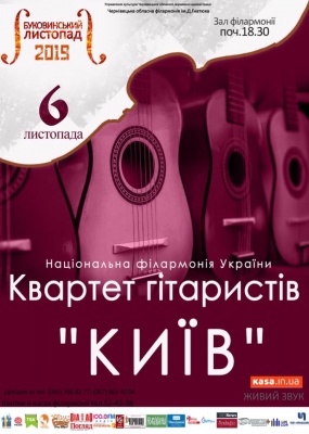 Куди піти у Чернівцях у середу: концерт квартету гітаристів з Києва