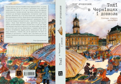 «Тут були Заходом на Сході»: у Чернівцях перевидали відому книжку Георга Дроздовського