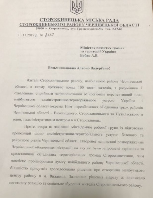 Центр у Сторожинці чи у Вижниці? На Буковині знову посварилися через скорочення районів