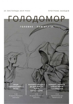 «Не пораховані з 33-го»: у Чернівцях проведуть низку заходів до Дня пам’яті жертв голодоморів