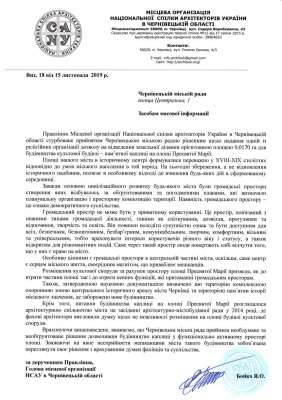 Каплиця посеред площі: спілка архітекторів закликала Чернівецьку міськраду переглянути скандальне рішення