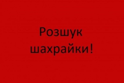 На Буковині розшукують шахрайку, яка обікрала пенсіонерку