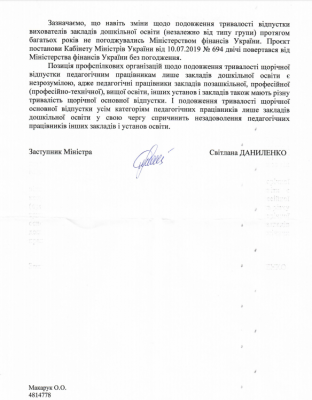 Міносвіти відмовилося збільшувати відпустки директорам і музкерівникам дитсадків