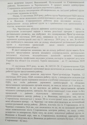 «Центр має бути у Сторожинці»: депутати райради звернулись до Зеленського і Кабміну щодо поділу на райони