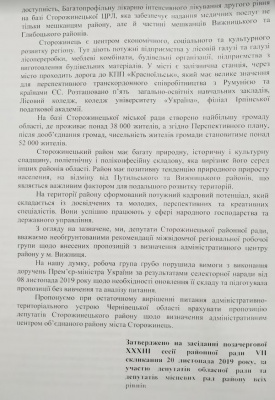 «Центр має бути у Сторожинці»: депутати райради звернулись до Зеленського і Кабміну щодо поділу на райони