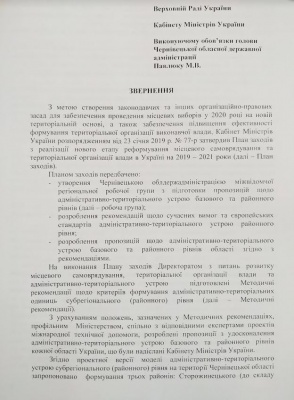 «Центр має бути у Сторожинці»: депутати райради звернулись до Зеленського і Кабміну щодо поділу на райони