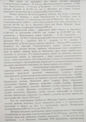 «Центр має бути у Сторожинці»: депутати райради звернулись до Зеленського і Кабміну щодо поділу на райони