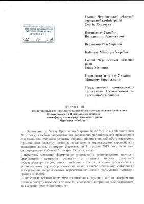 Скорочення районів: Путильщина і Вижниччина хочуть Карпатського округу