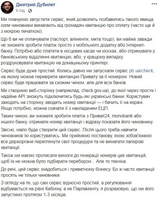 В Україні скасують квитанції про оплату держпослуг: чим їх замінять