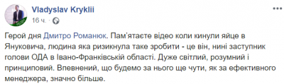 Житель Франківська, який кинув яйцем у Януковича, став високопоставленим чиновником